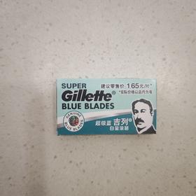 吉列超级蓝刀片一盒