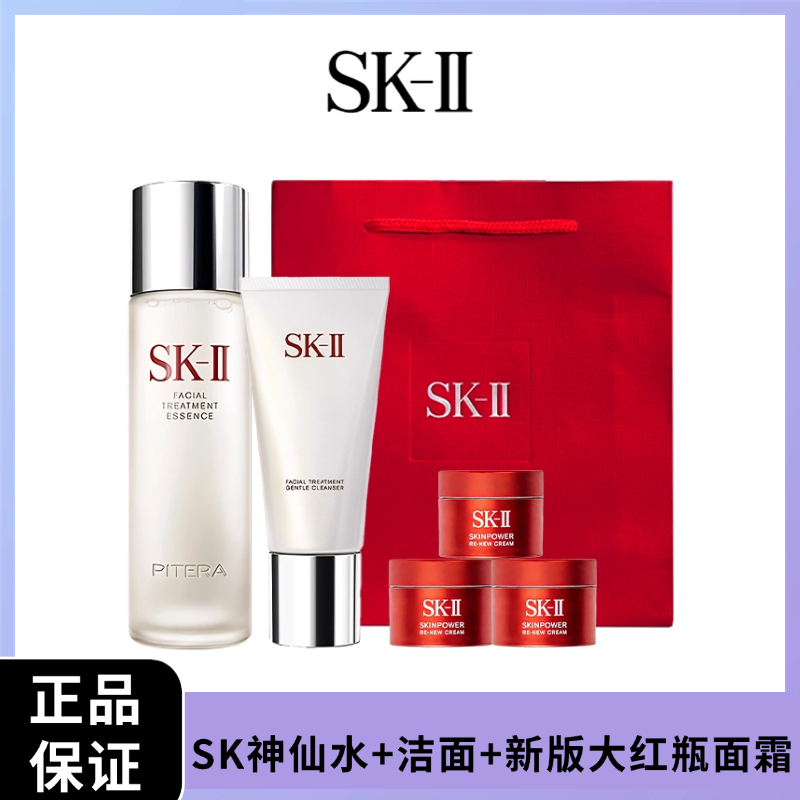 【送礼袋 】SK-II 晶透赋能神仙水230ml+氨基酸洁面120g+新版大红瓶面霜15g*3  一般贸易