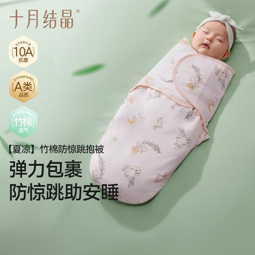 新生婴儿包单竹棉包被透气防惊跳宝宝夏季抱被低敏A类 商品图0