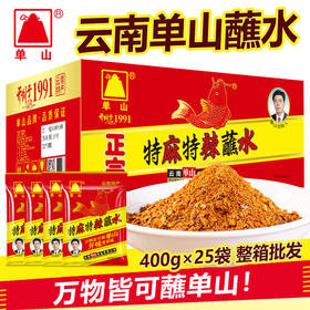 批发单山蘸水特麻特辣椒面400g*25 200g*50 100g*50 50g*50 袋整箱云南特产辣椒粉火锅烧烤干碟蘸料