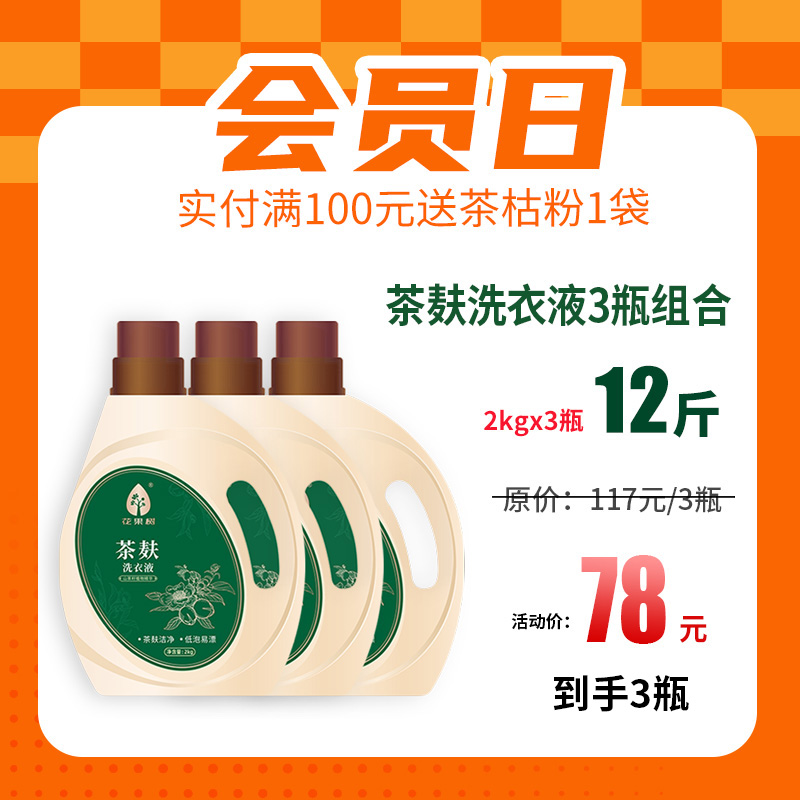 【4月15日会员日专享】花果树茶麸洗衣液2kg
