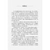药学四千年：药学及相关科学史纲要 宋潇达 甄橙 译 系统梳理人类四千余年的药学发展 药学史 9787565935459 北京大学医学出版社 商品缩略图4