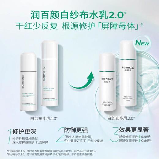 润百颜屏障修护精华水乳套装 商品图1