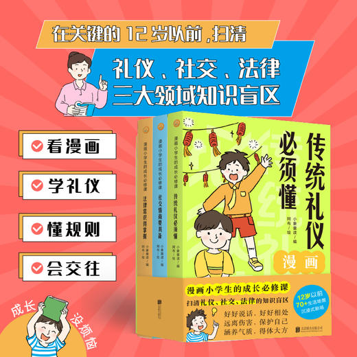 漫画小学生的成长必修课（全三册） 商品图0