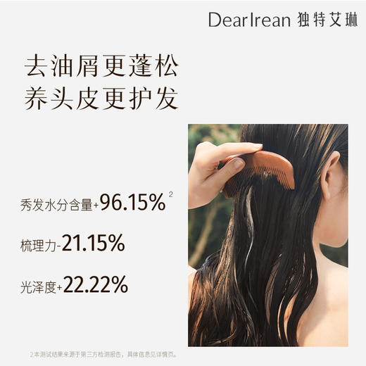 【赠护发素50ml】独特艾琳蓬松控油香氛洗发露 商品图2