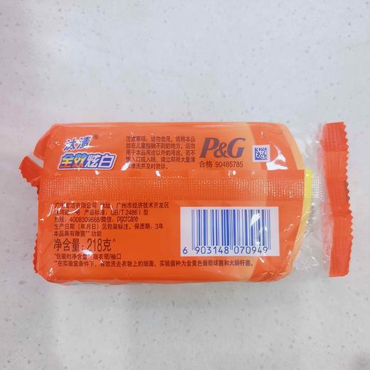 汰渍全效炫白洗衣皂218g三重功效无磷增白皂超强去渍清新香味耐用 商品图3