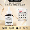 【自营】2026新版  圣雪兰肌肽三抗精华30ml 抗皱紧致 二裂酵母+肌肽+麦角硫因三管齐下 商品缩略图0