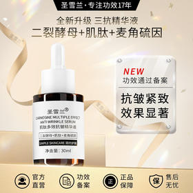 【自营】2026新版  圣雪兰肌肽三抗精华30ml 抗皱紧致 二裂酵母+肌肽+麦角硫因三管齐下