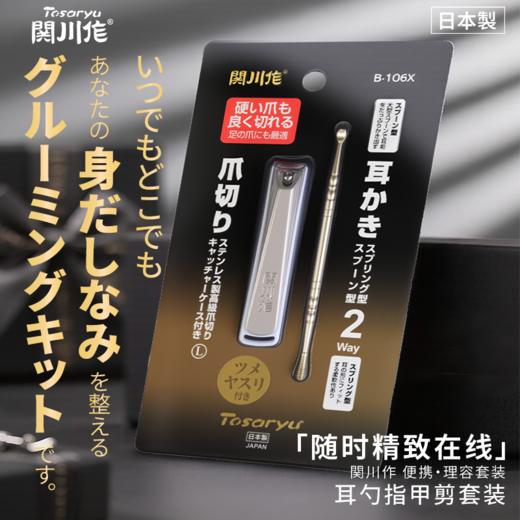 日本关川作防飞溅指甲剪刀+耳掏勺套装家用指甲钳修甲掏耳勺死皮剪 商品图0