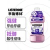 李施德林 十效全护漱口水 500ml/瓶 商品缩略图2