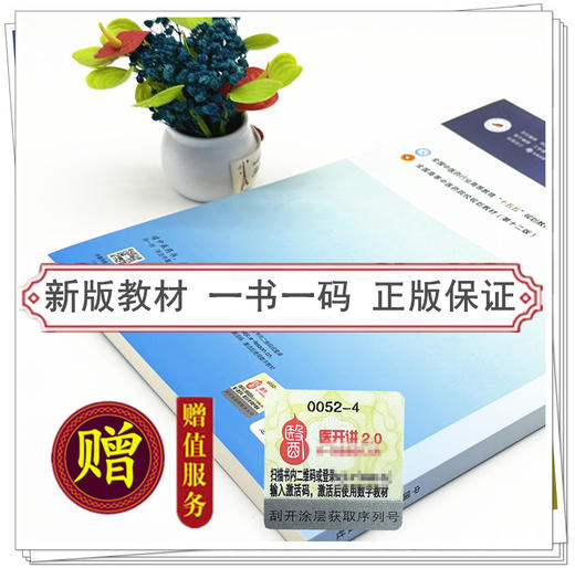 小儿推拿学 刘明军 姚笑 主编（第四版）全国中医药行业高等教育十五五规划教材第十二版 中国中医药出版社 商品图1