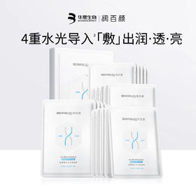 润百颜玻尿酸水光亮透面膜