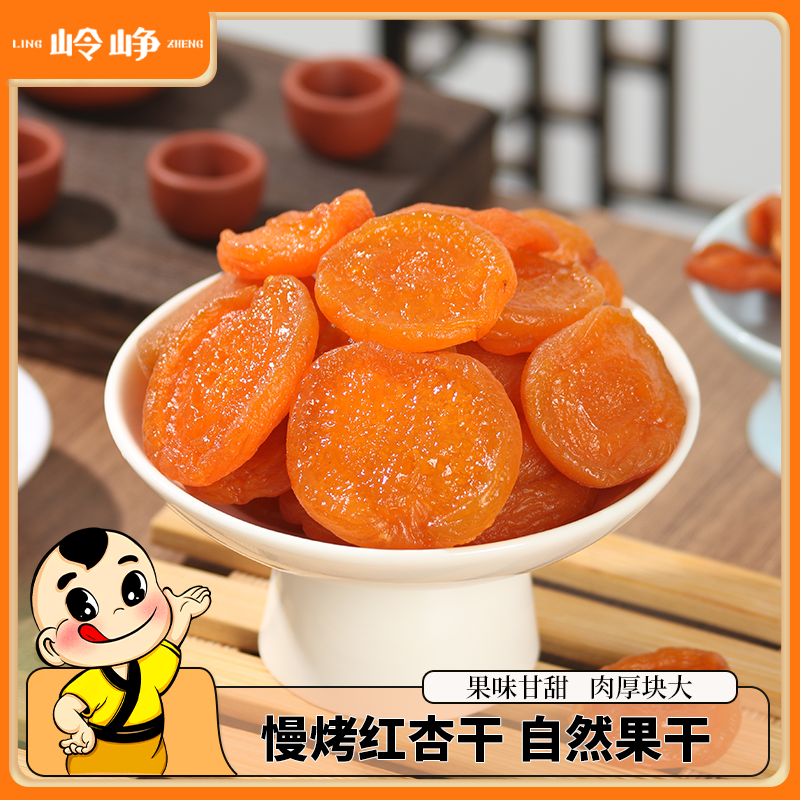 杏脯200g*1袋