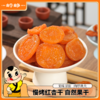杏脯200g*1袋 商品缩略图0