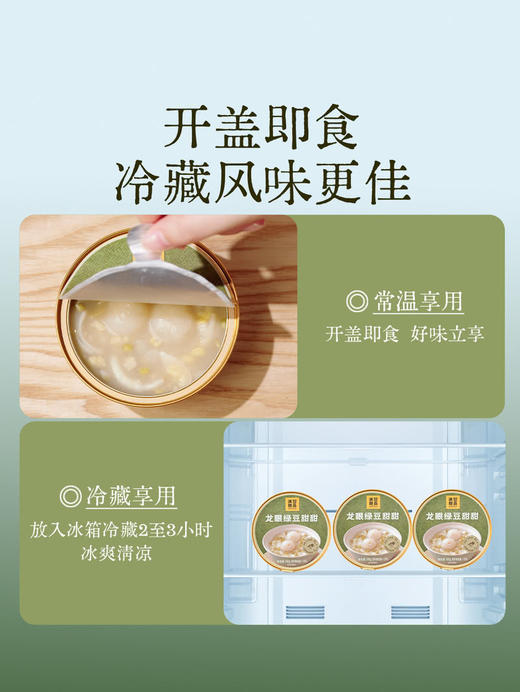 MM 山姆 满记甜品 满记龙眼绿豆甜甜 180g*8 商品图4