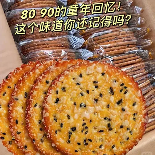 【儿时的味道❗吃一口幸福感满满】黑芝麻饼干老式薄脆办公室下午茶点心解馋零食追剧酥脆薄饼饼干。ri 商品图0