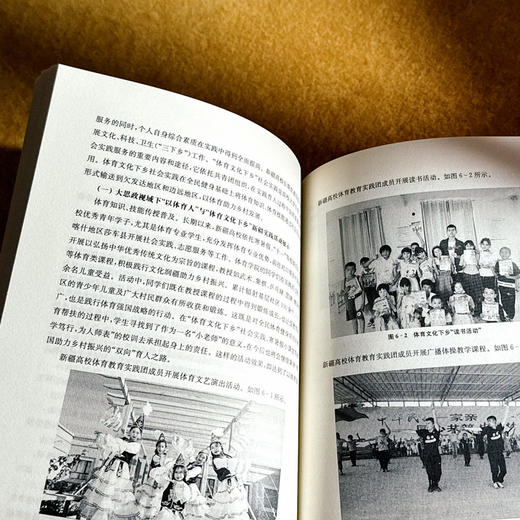 新疆高校“以体育人”的课程思政实践路径研究 商品图3