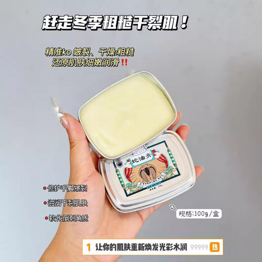 「买1送1」SUSIR蛇油膏 手足防干护手霜防冻皲裂美容护肤 商品图1