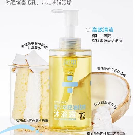 润本 青少年控油祛痘沐浴露 380ml/瓶 商品图1