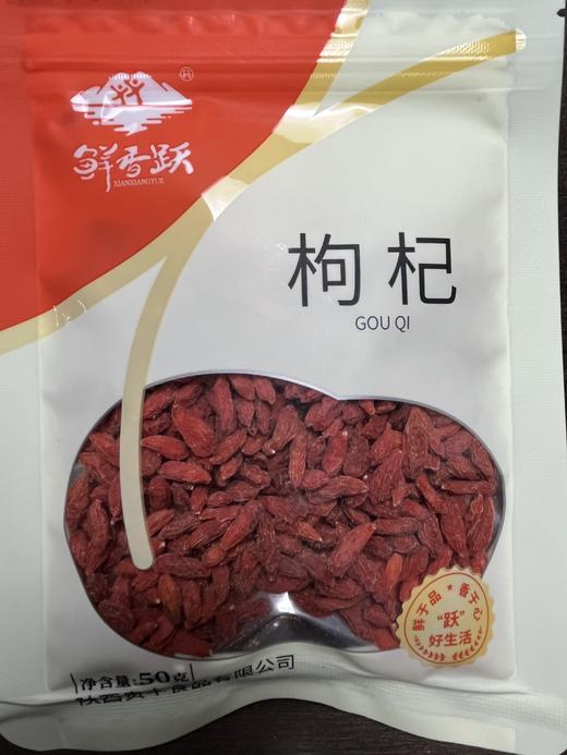 鲜香跃枸杞50克 商品图0