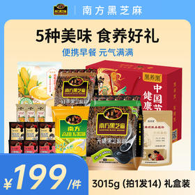 【99礼盒套装】南方黑芝麻糊 99礼盒组装3015g (拍1发14) 礼盒装