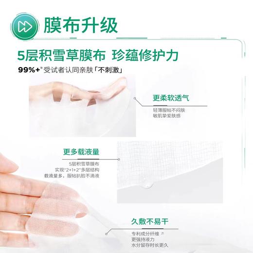 润百颜屏障调理面膜 商品图3