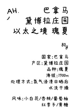 ahahhh-手冲咖啡豆 以太之境
