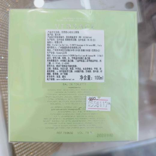 范思哲心动女士香氛 100ml 商品图1