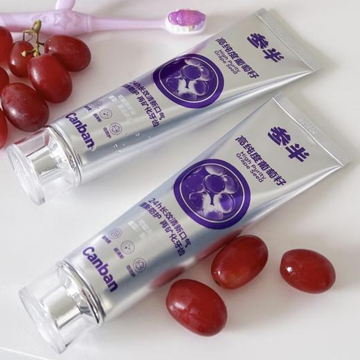 【VIP】参半 可益白牙膏 120g (葡萄知梨)/参半 可益清牙膏 120g (葡见茶爽)/参半 沸石净齿牙膏 120g (清新苍兰） 商品图1