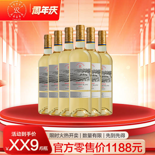【品尚汇16周年庆】拉菲珍藏春风白2020*6瓶 商品图0