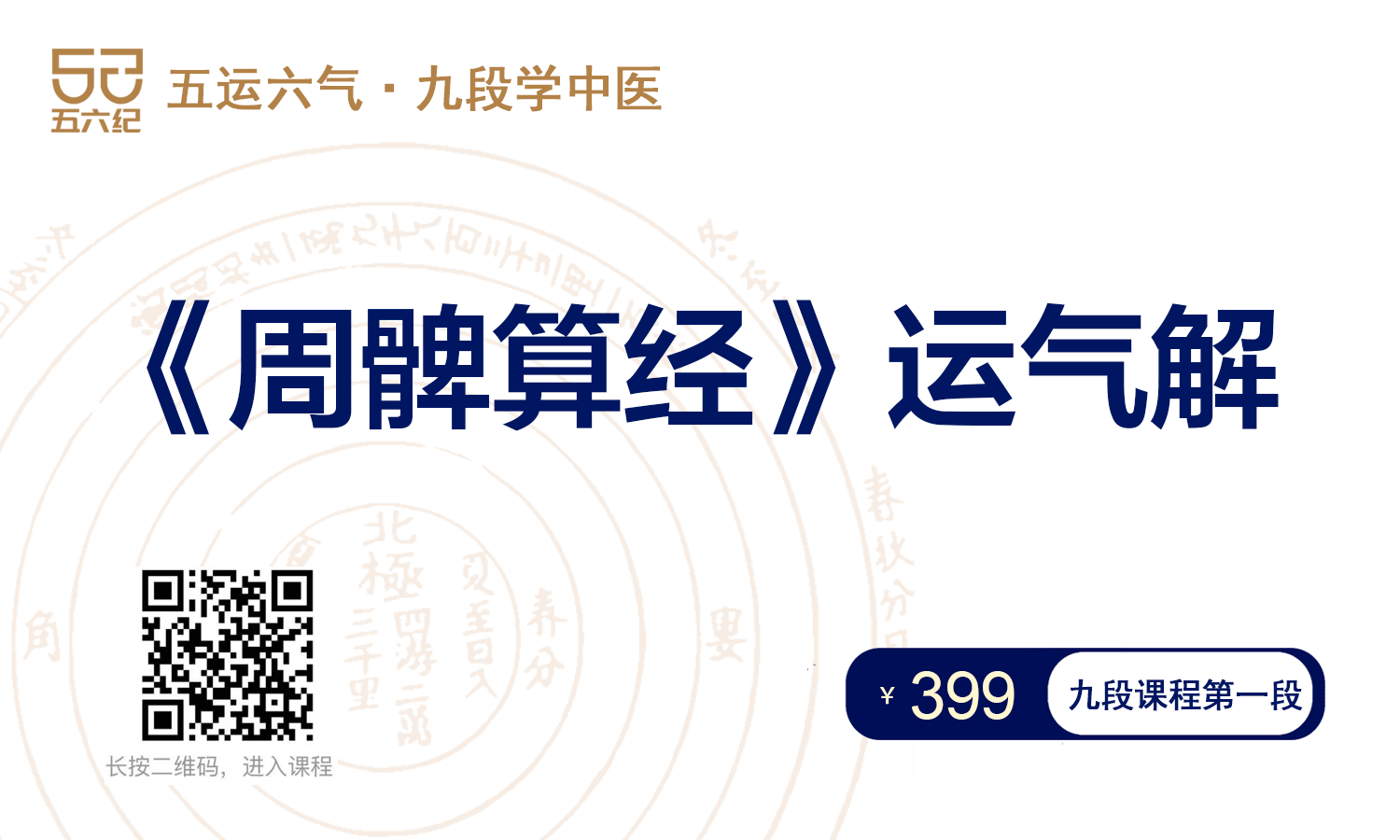 《周髀算经》精讲课_下单后加助教微信进群:hulutcm7