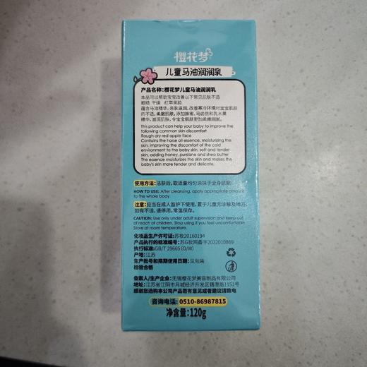 樱花梦儿童马油润润120g 商品图1