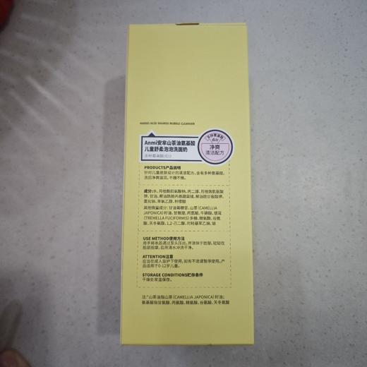 安芈山茶油氨基酸儿童舒柔泡泡洗面奶200ml 商品图1