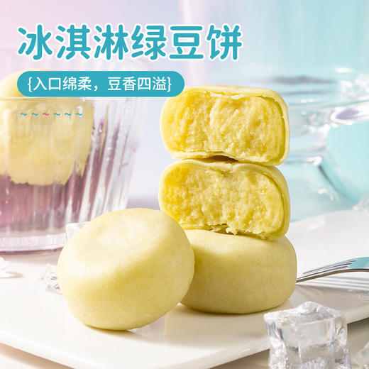 【外皮软糯！内馅香醇】冰淇淋绿豆饼芋泥饼无蔗糖皮薄软糯糕点解馋健康零食早餐。xb 商品图2