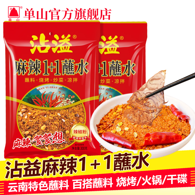 云南特产单山蘸水沾溢麻辣1+1烧烤辣椒面油泼辣子蘸料烤肉