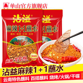 云南特产单山蘸水沾溢麻辣1+1烧烤辣椒面油泼辣子蘸料烤肉