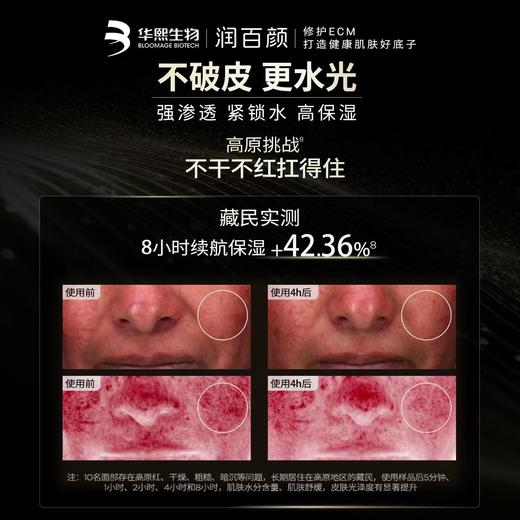 润百颜水光嘭弹次抛精华液 商品图2