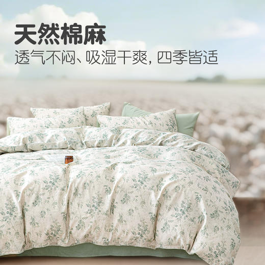 【A类棉麻四件套】无甲醛，无荧光剂，把“大自然”🌳搬进卧室 ，拒绝闷热✔️✅质感超级赞，棉➕麻黄金组合，棉的柔软➕麻的透气，吸湿透气 ✅出汗不粘身，南方回南天的救星！⭐️72小时发货 商品图0