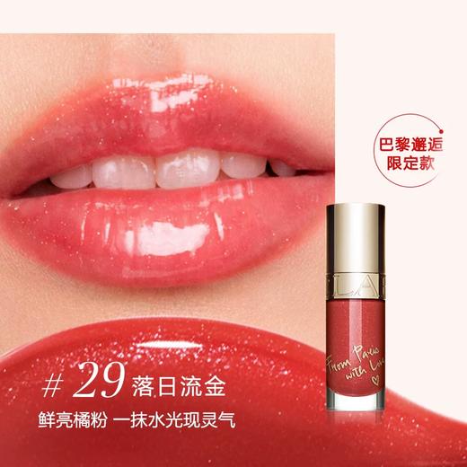 CLARINS/娇韵诗 植萃盈润果冻唇蜜两件套7ml*2 (29#+30#) 商品图1