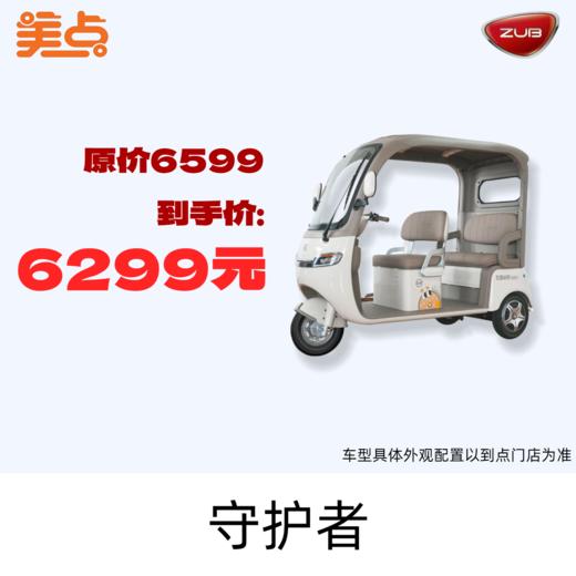 【美点·五星钻豹三轮车】守护者（带雨帘） 商品图0