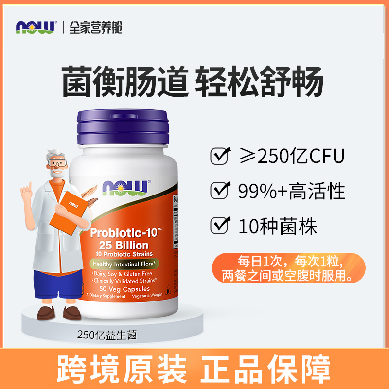 Probiotic-10 250亿 益生菌素食胶囊 50粒/瓶美国进口