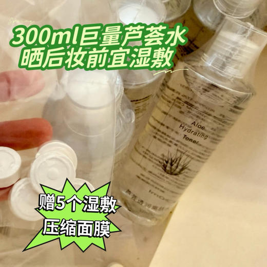 【新鲜入库，加送五个压缩面膜】300ml巨量芦荟水天芦荟叶水 紫球藻 雪耳萃取 生物糖胶和乳酸菌发酵产物 温和补水维稳 多元醇防腐体系不刺激 可以晒后水膜缓解，也可以妆前局部快速湿敷服帖上妆 商品图0