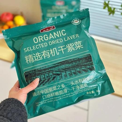 【周末福利团】19.9到手2袋，有机干紫菜 有机认证 源头可控 吃得放心 头水采摘 叶片嫩 口感滑 营养更足 品质肉眼可见 色泽乌黑透亮 香气纯正别拿普通紫菜比基地直邮 商品图1