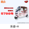 【美点·五星钻豹三轮车】乐姿-H（带雨帘） 商品缩略图0