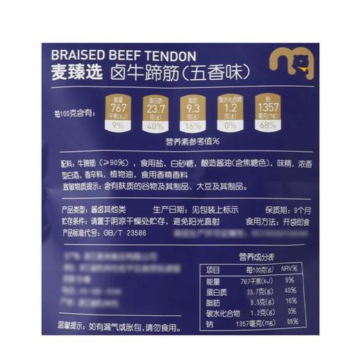 麦德龙 麦臻选 牛蹄筋（五香味）400g 商品图5