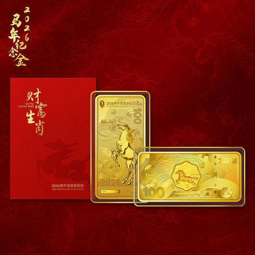 【央行图样许可】2026马年财富生肖纪念金 0.01克999足金 原盒证 全国限量3万套 商品图3