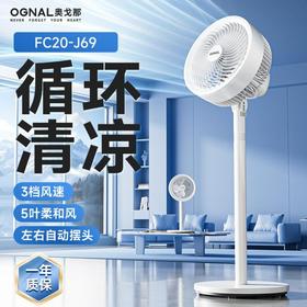 奥戈那 电风扇 空气循环扇 家用落地扇 台地两用 轻音低噪 白色 FC20-J69