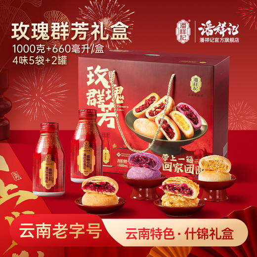 潘祥记官方旗舰店【玫瑰群芳礼盒】 商品图0