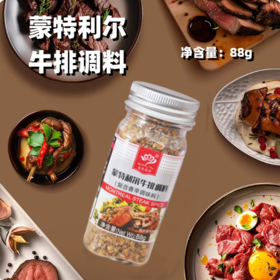 88g 七色花语 蒙特利尔牛排调料 腌牛排调味料羊排鸡排调料