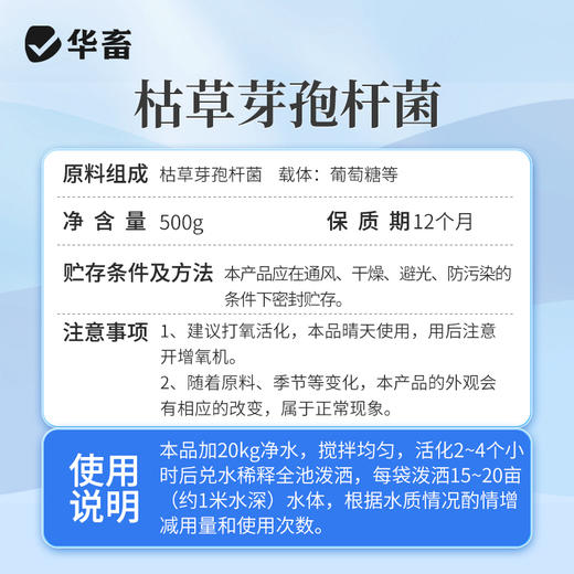 华畜枯草芽孢杆菌菌种水产养殖专用菌原种菌粉虾蟹塘活菌em益生菌 商品图5